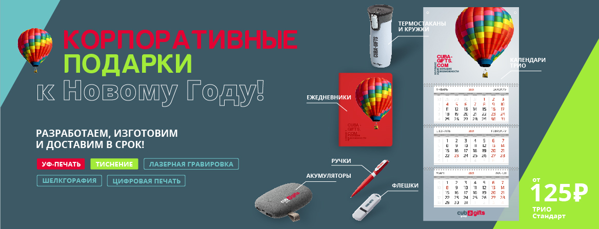 Корпоративные подарки к Новому году!