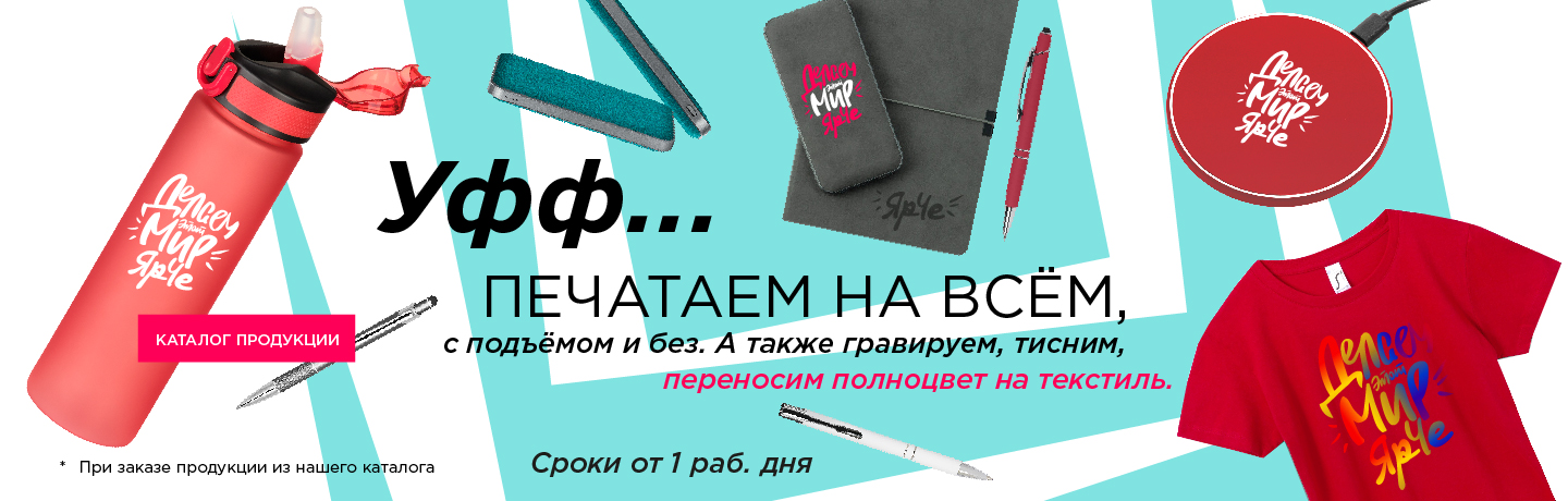 Нанесение на любую сувенирную продукцию!